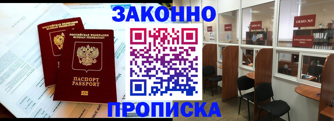 прописка от собственника в Губахе